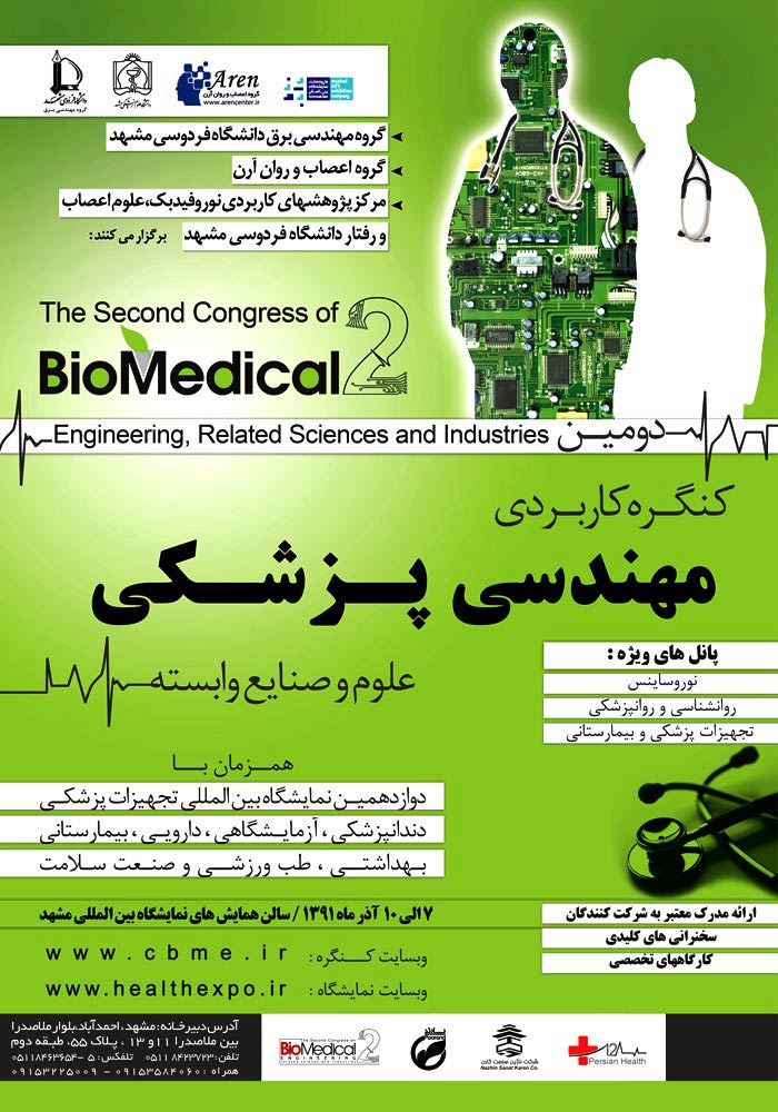 پوستر دومین کنگره کاربردی مهندسی پزشکی، علوم و صنایع وابسته