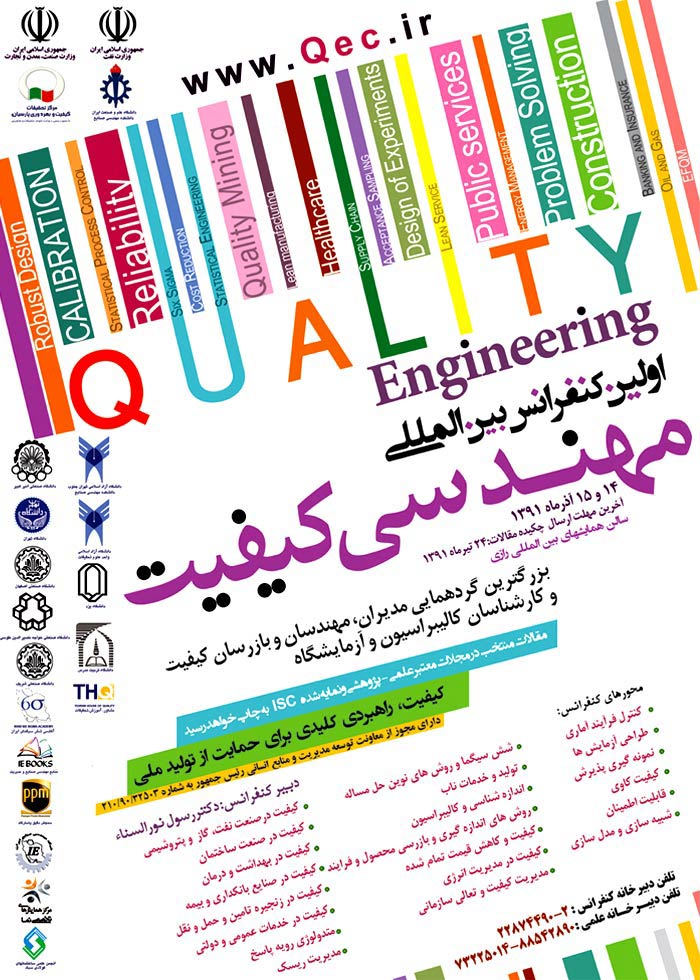 پوستر اولین کنفرانس بین المللی مهندسی کیفیت