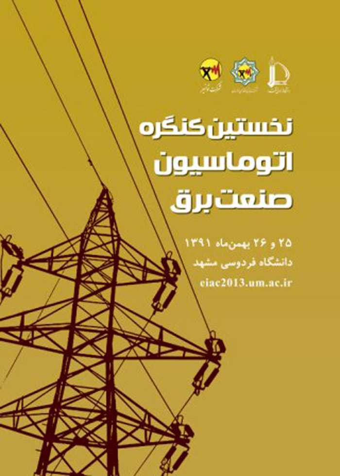 پوستر نخستين كنگره اتوماسيون صنعت برق