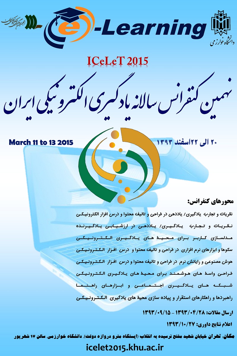 پوستر نهمین کنفرانس سالانه یادگیری الکترونیکی ایران