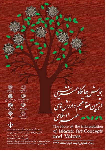 پوستر همایش جایگاه هنر شیعی در تبیین مفاهیم و ارزش های هنر اسلامی