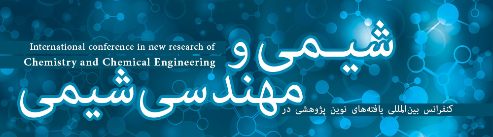 پوستر کنفرانس بین المللی یافته های نوین پژوهشی در شیمی و مهندسی شیمی