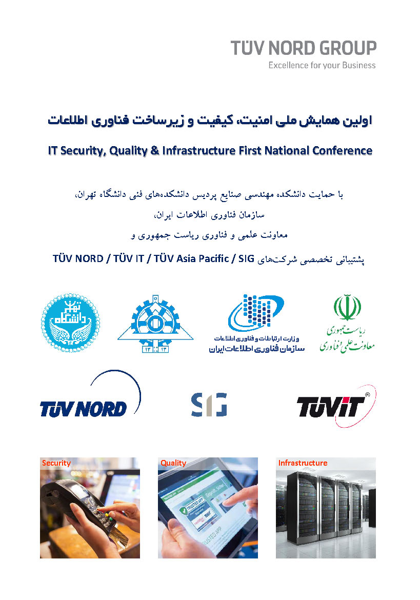 پوستر همایش ملی امنیت، کیفیت و زیرساخت فناوری اطلاعات