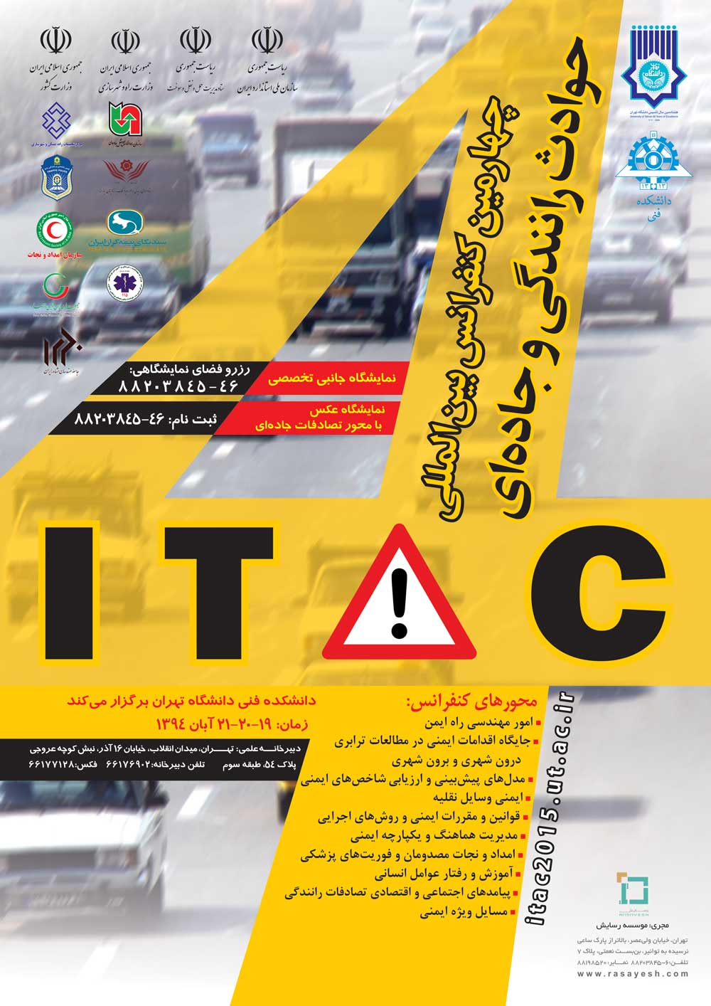 پوستر چهارمین کنفرانس بین المللی حوادث رانندگی و جاده ای