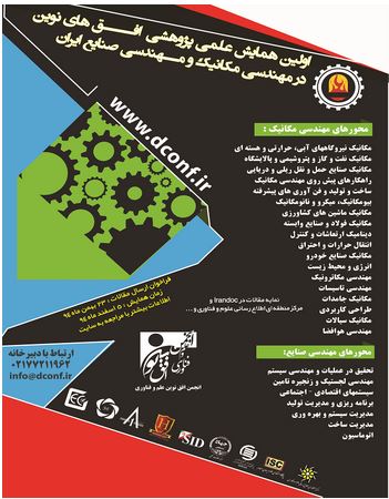پوستر همایش علمی پژوهشی افق های نوین در مهندسی مکانیک و مهندسی صنایع ایران
