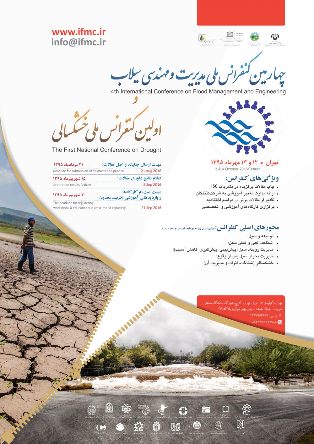 پوستر چهارمین کنفرانس ملی مدیریت و مهندسی سیلاب و اولین کنفرانس ملی خشکسالی