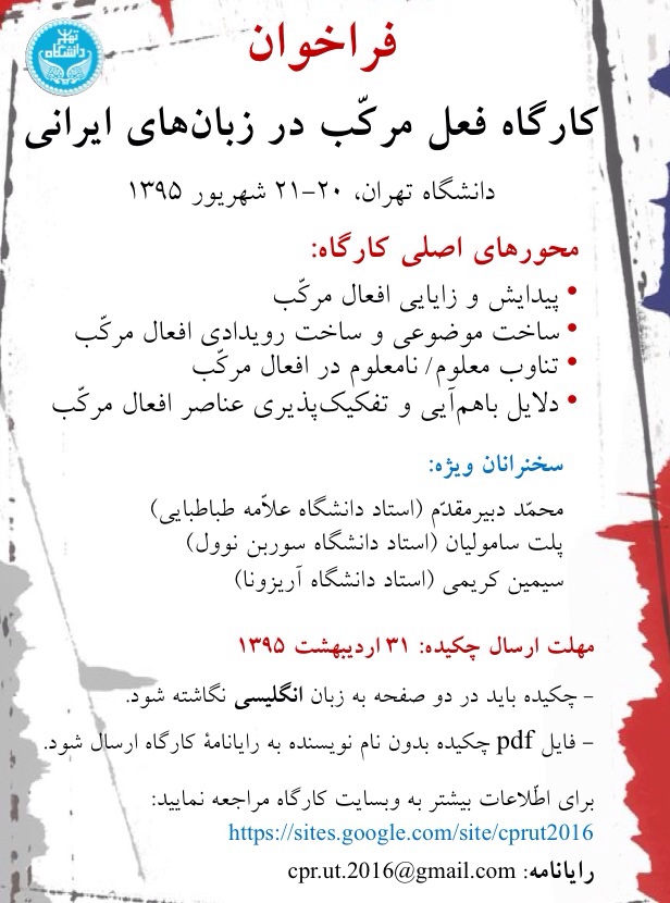 پوستر كارگاه فعل مركّب در زبانهاي ايراني