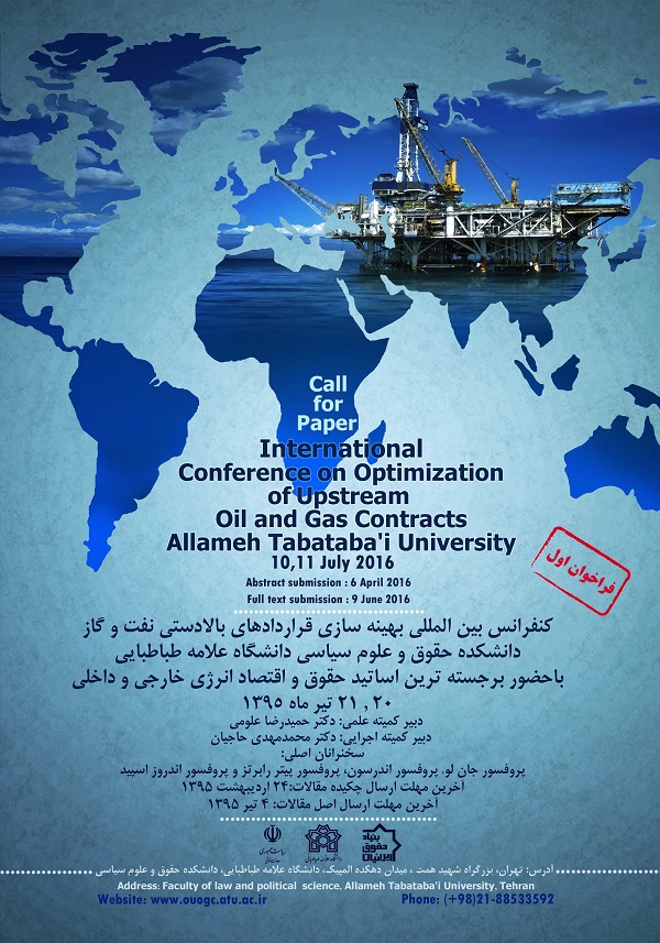 پوستر کنفرانس بین المللی بهینه سازی قراردادهای بالادستی نفت و گاز