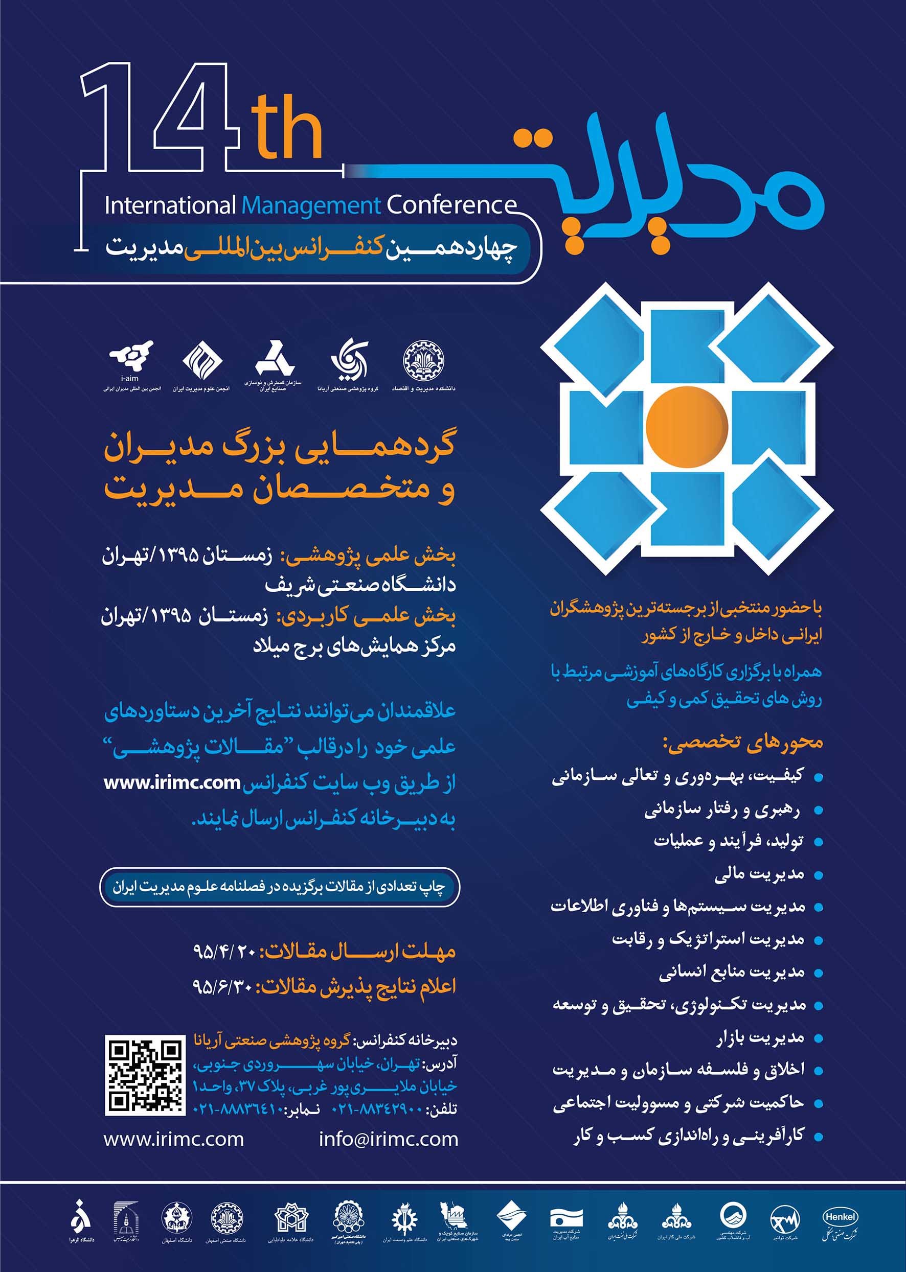 پوستر چهاردهمین کنفرانس بین المللی مدیریت
