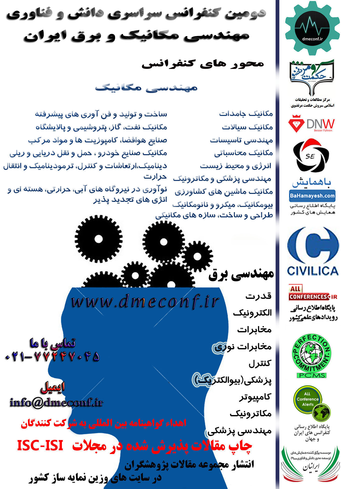 پوستر دومین کنفرانس سراسری دانش و فناوری مهندسی مکانیک و برق ایران