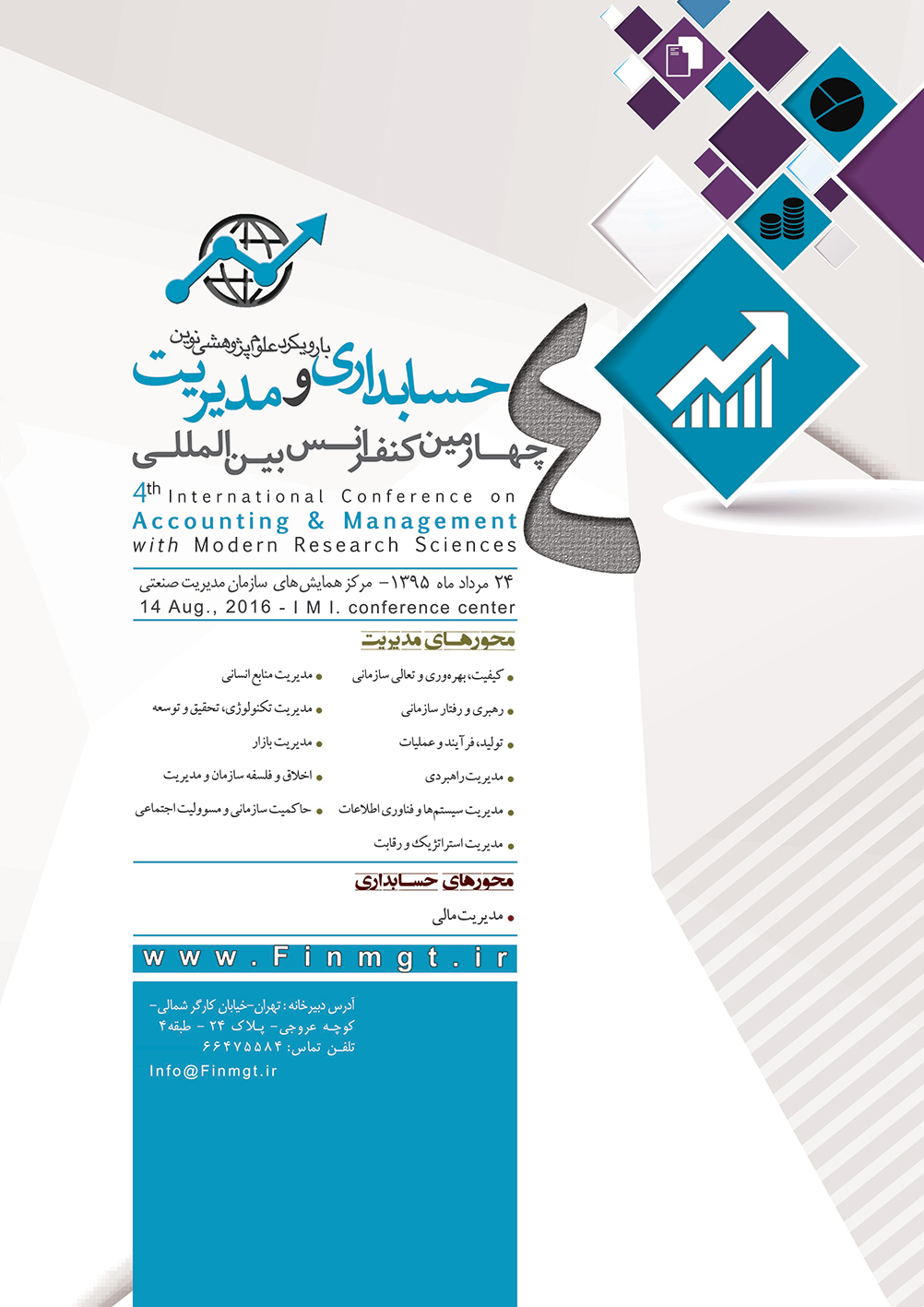 پوستر چهارمین کنفرانس بین المللی حسابداری و مدیریت
