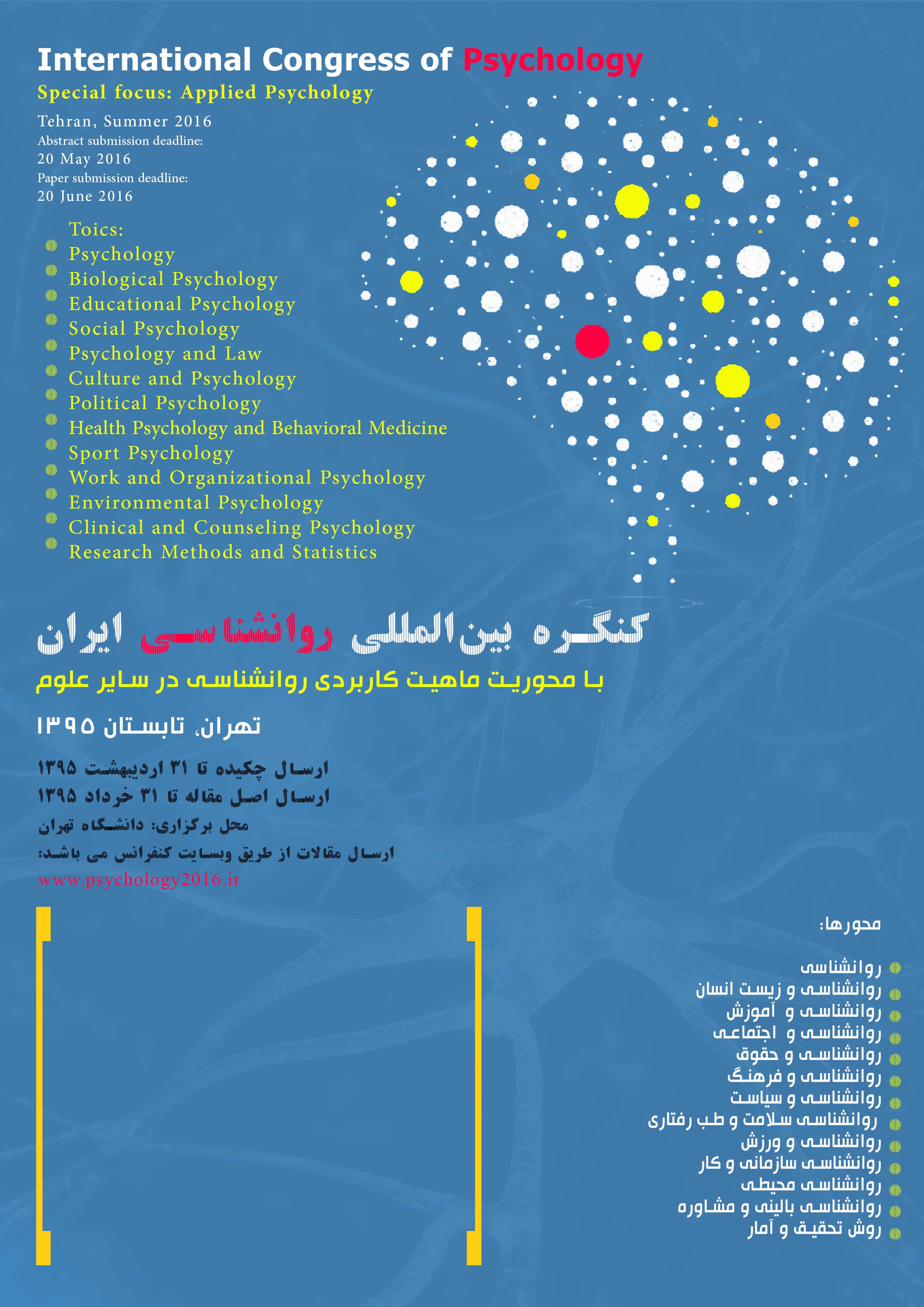 پوستر کنگره بین المللی روانشناسی ایران