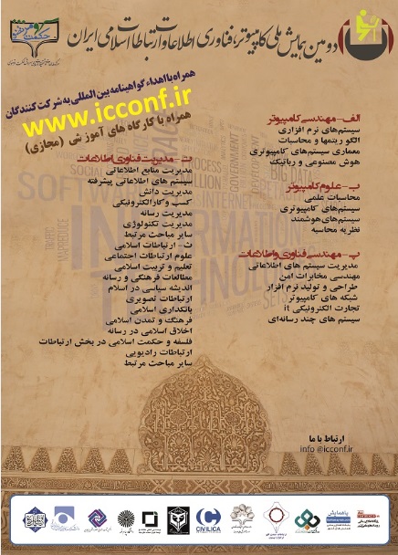 پوستر دومین همایش ملی کامپیوتر،فناوری اطلاعات وارتباطات اسلامی ایران
