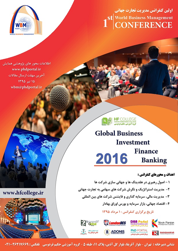 پوستر کنفرانس مدیریت تجارت جهانی