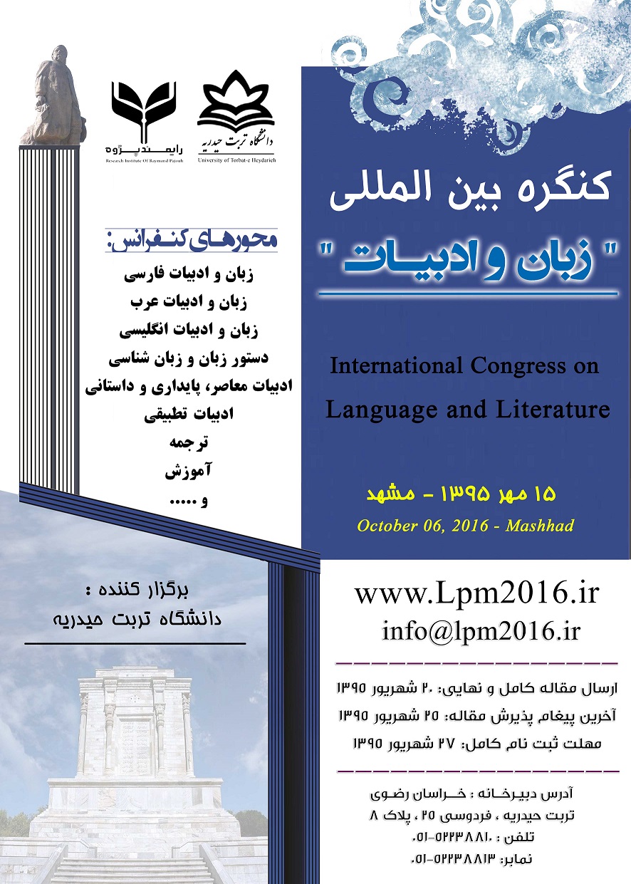 پوستر کنگره بین المللی زبان و ادبیات