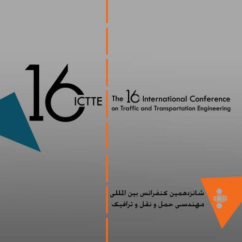 پوستر شانزدهمین کنفرانس بین المللی مهندسی حمل و نقل و ترافیک