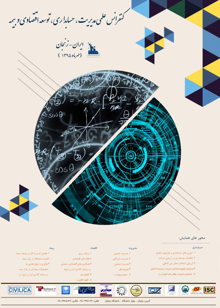 پوستر کنفرانس علمی مدیریت ، حسابداری ، اقتصاد و بیمه