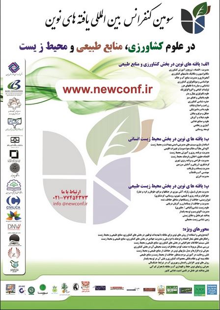 پوستر سومین کنفرانس بین المللی یافته های نوین در علوم کشاورزی، منابع طبیعی و محیط زیست