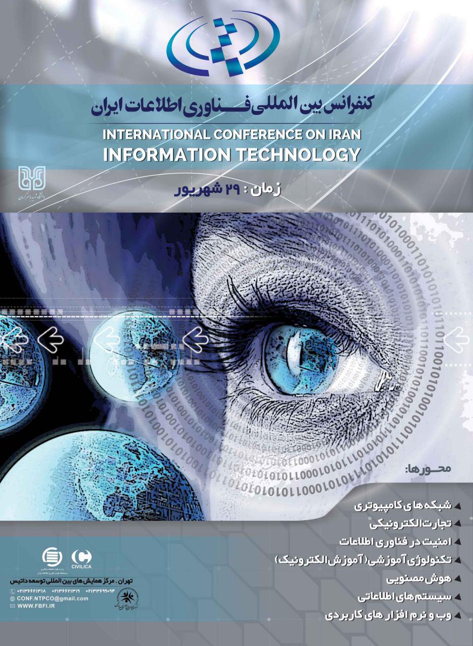 پوستر همایش بین المللی فناوری اطلاعات