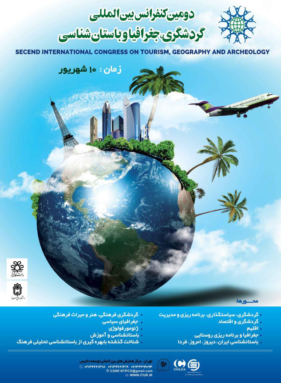 پوستر کنفرانس بین المللی گردشگری، جغرافیا و باستان شناسی