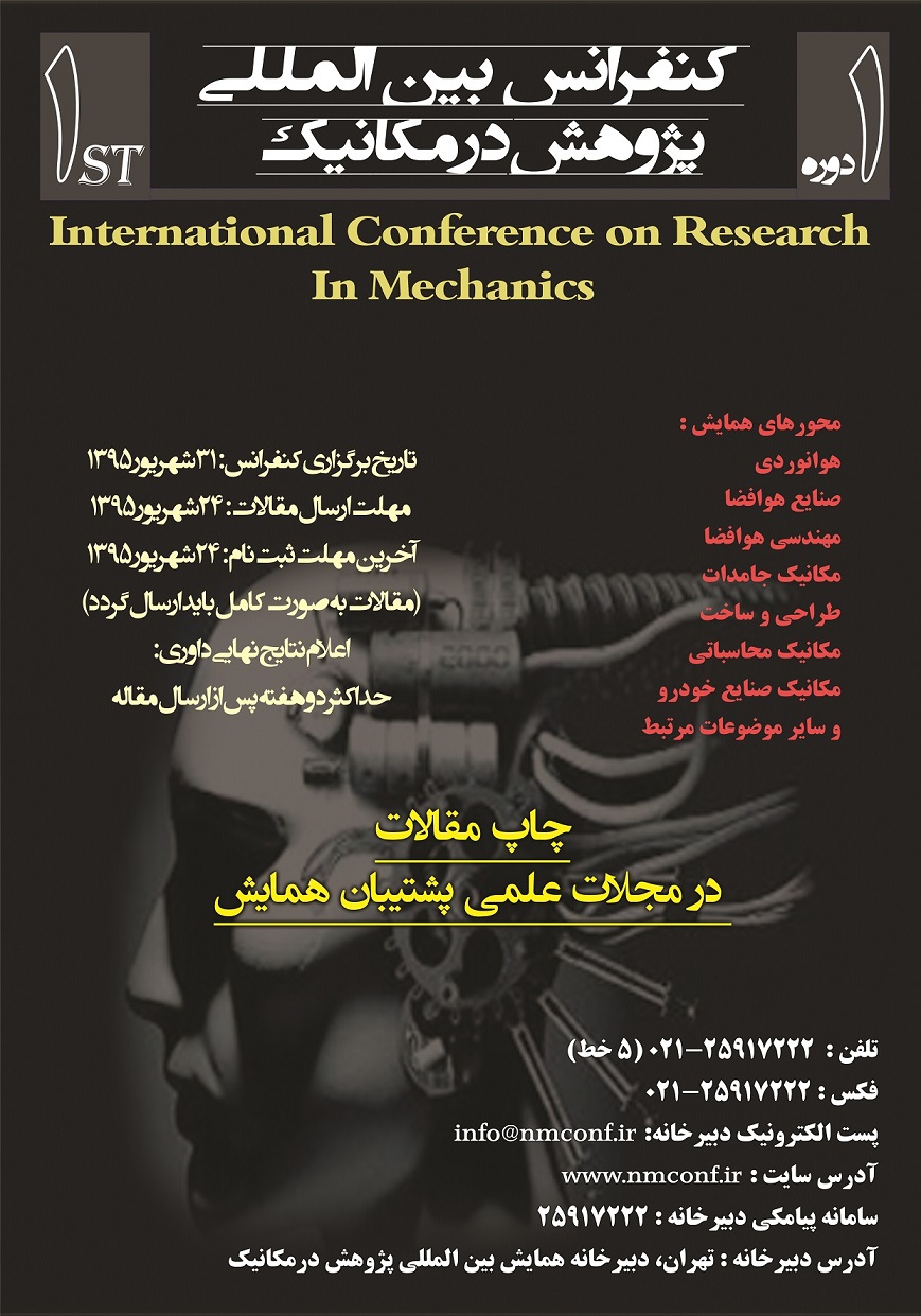 پوستر کنفرانس  بین المللی پژوهش در مکانیک
