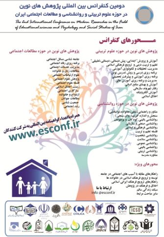 پوستر دومین کنفرانس بین المللی پژوهش های نوین در حوزه علوم تربیتی و روانشناسی و مطالعات اجتماعی ایران