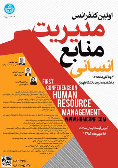 پوستر اولین کنفرانس مدیریت منابع انسانی