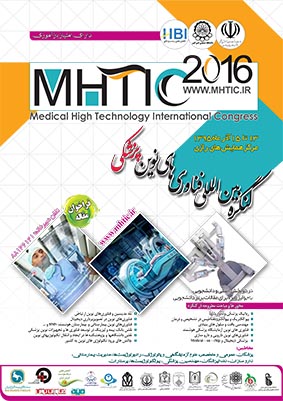 پوستر نخستین کنگره فناوری های نوین پزشکی