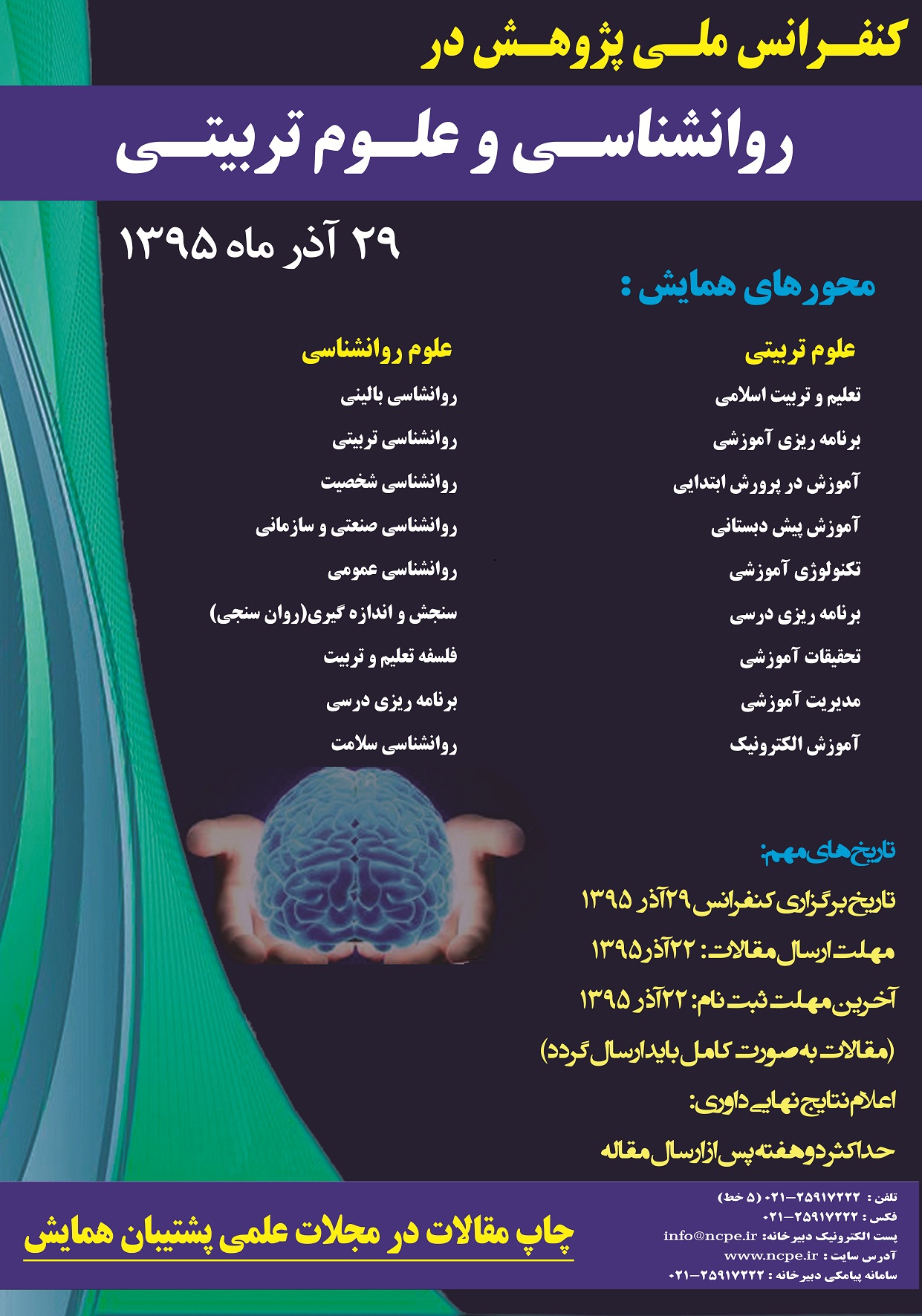 پوستر کنفرانس ملی پژوهش در روانشناسی و علوم رفتاری