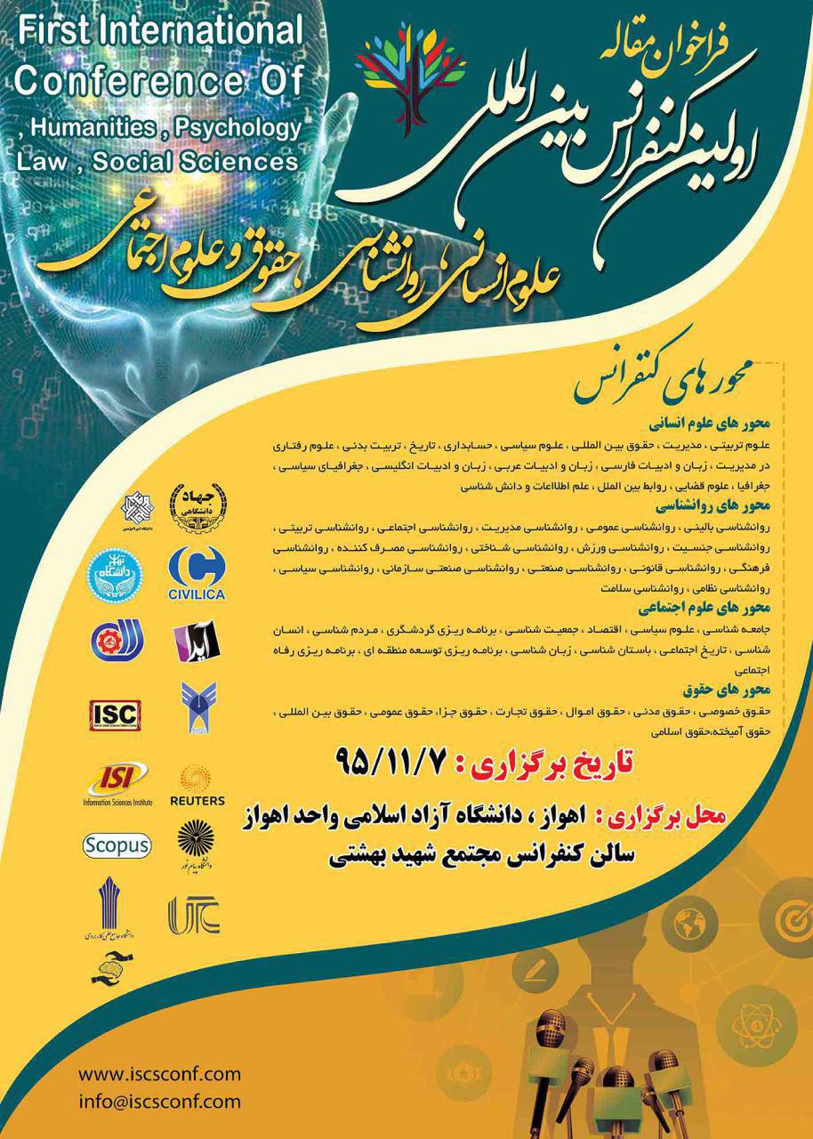 پوستر کنفرانس بین المللی علوم انسانی روانشناسی حقوق و علوم اجتماعی