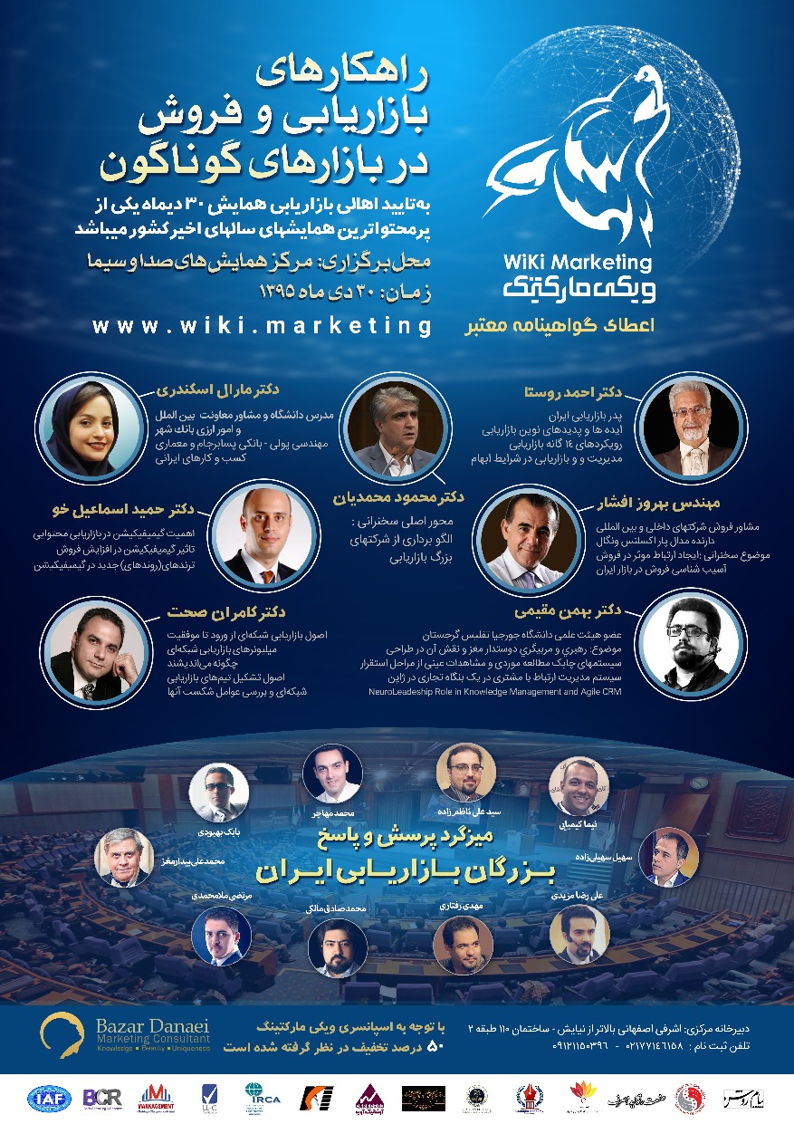 پوستر ۳۰ دیماه روز بزرگ بازایابی ایران