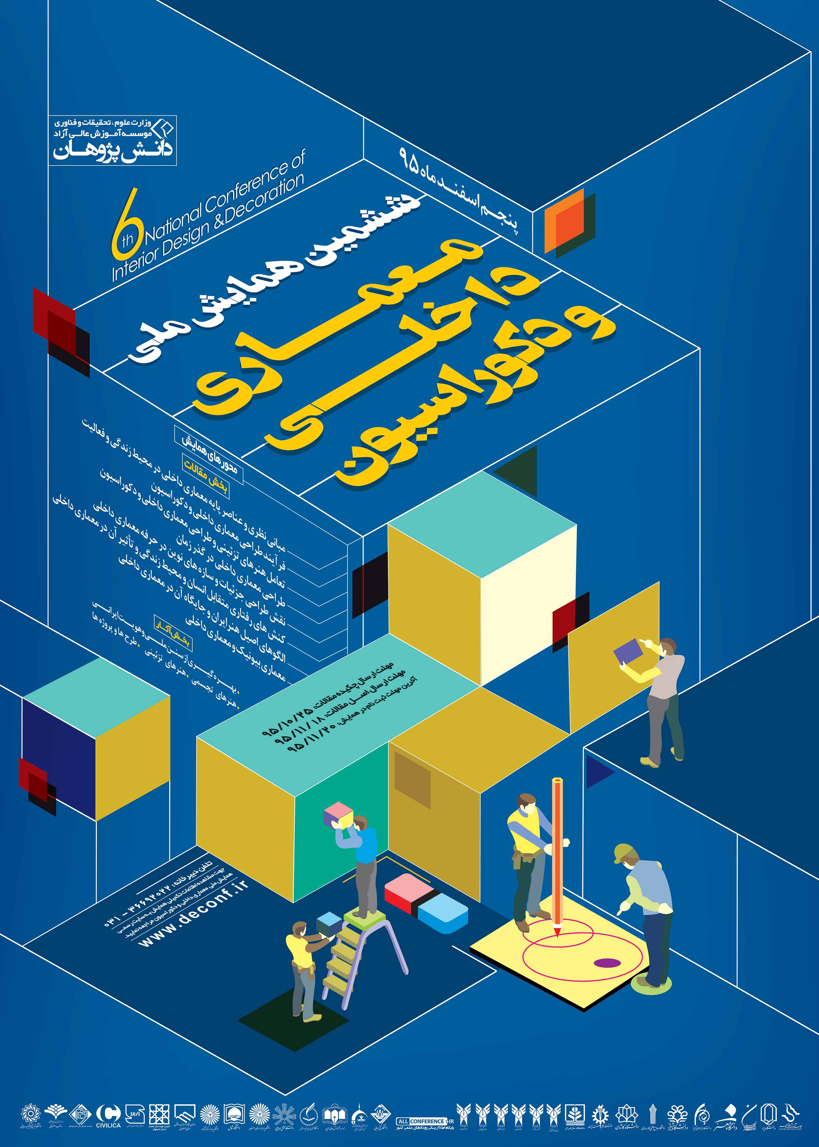 پوستر ششمین همایش ملی معماری داخلی و دکوراسیون