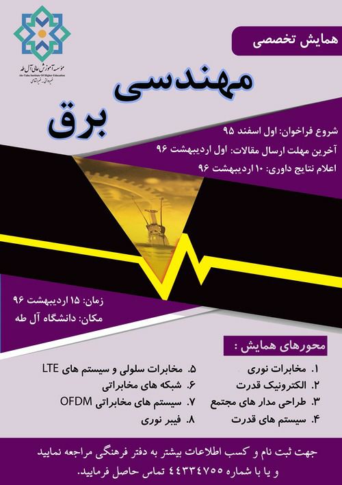 پوستر همایش تخصصی مهندسی برق