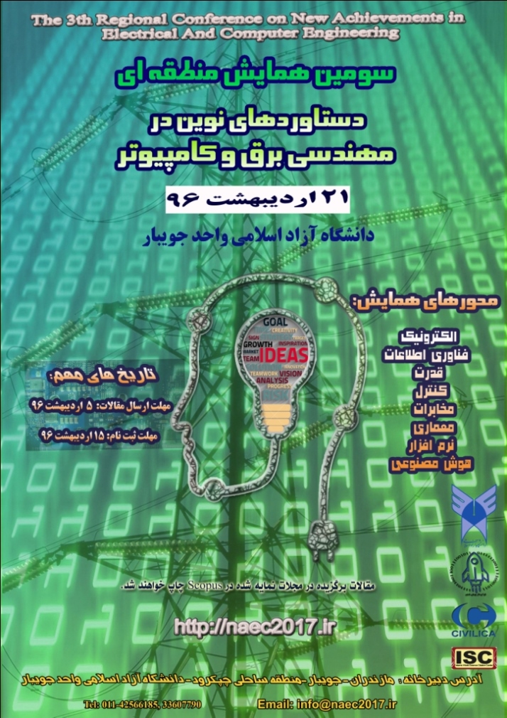 پوستر سومین همایش منطقه ای دستاوردهای نوین در مهندسی برق و کامپیوتر