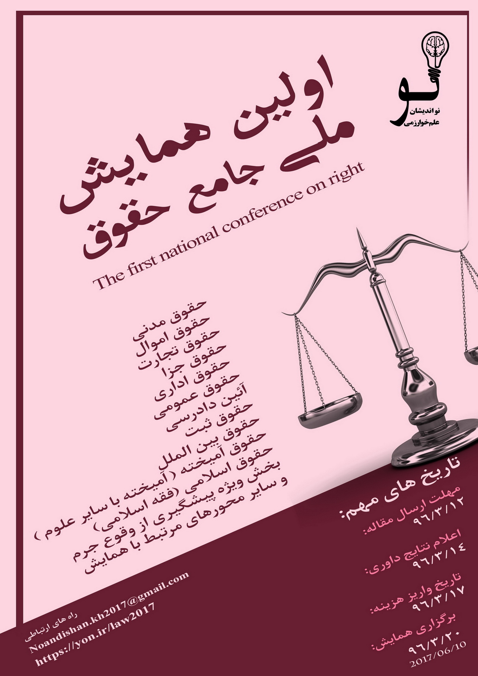 پوستر اولین همایش ملی جامع حقوق