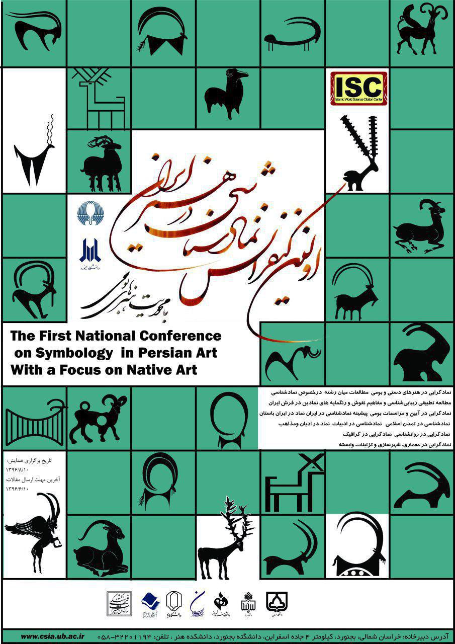 پوستر اولين كنفرانس نمادشناسي در هنر ايران با محوريت هنرهاي بومي