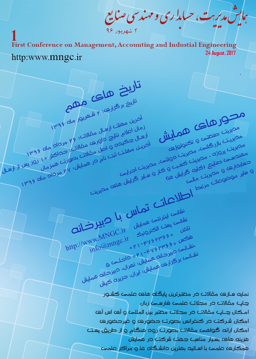 پوستر کنفرانس مدیریت،حسابداری و مهندسی صنایع