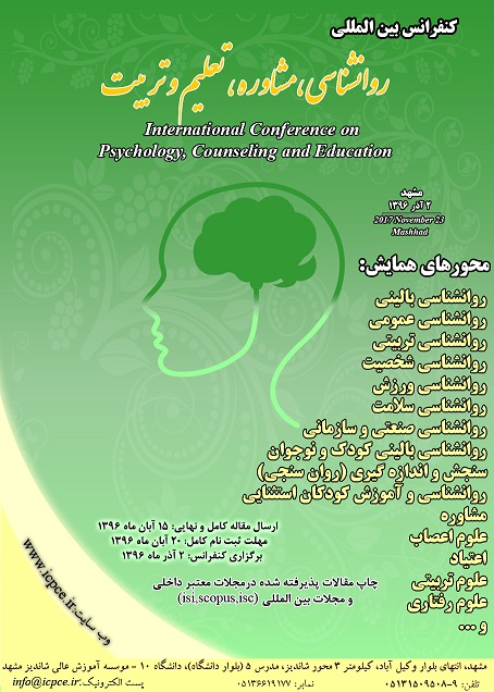 پوستر کنفرانس بین المللی روانشناسی، مشاوره، تعلیم و تربیت