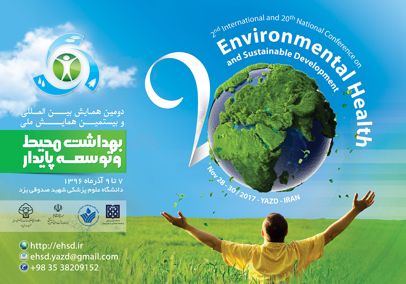 پوستر دومین همایش بین المللی و بیستمین همایش ملی بهداشت محیط و توسعه پایدار