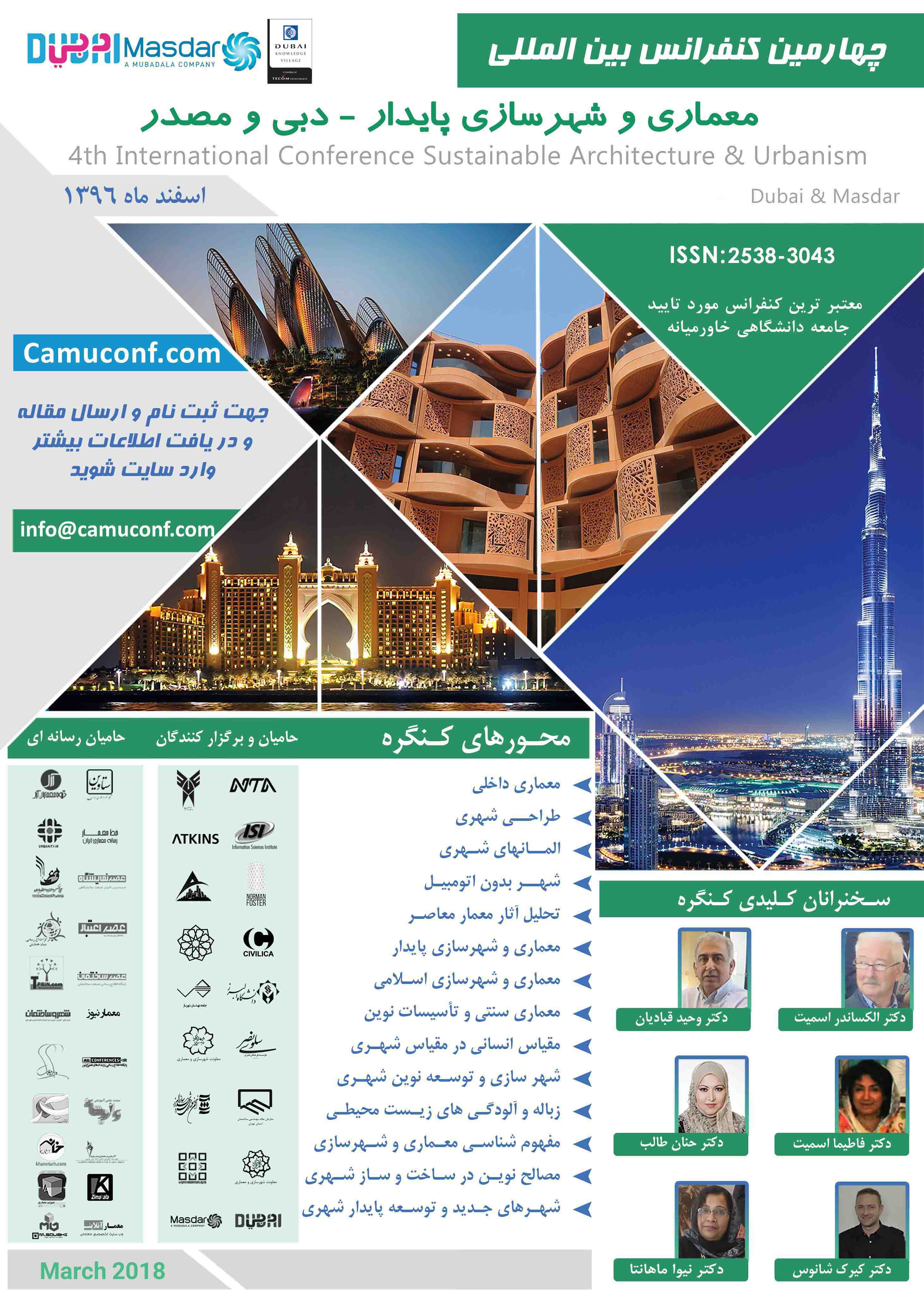 پوستر کنفرانس بین المللی معماری و شهرسازی پایدار
