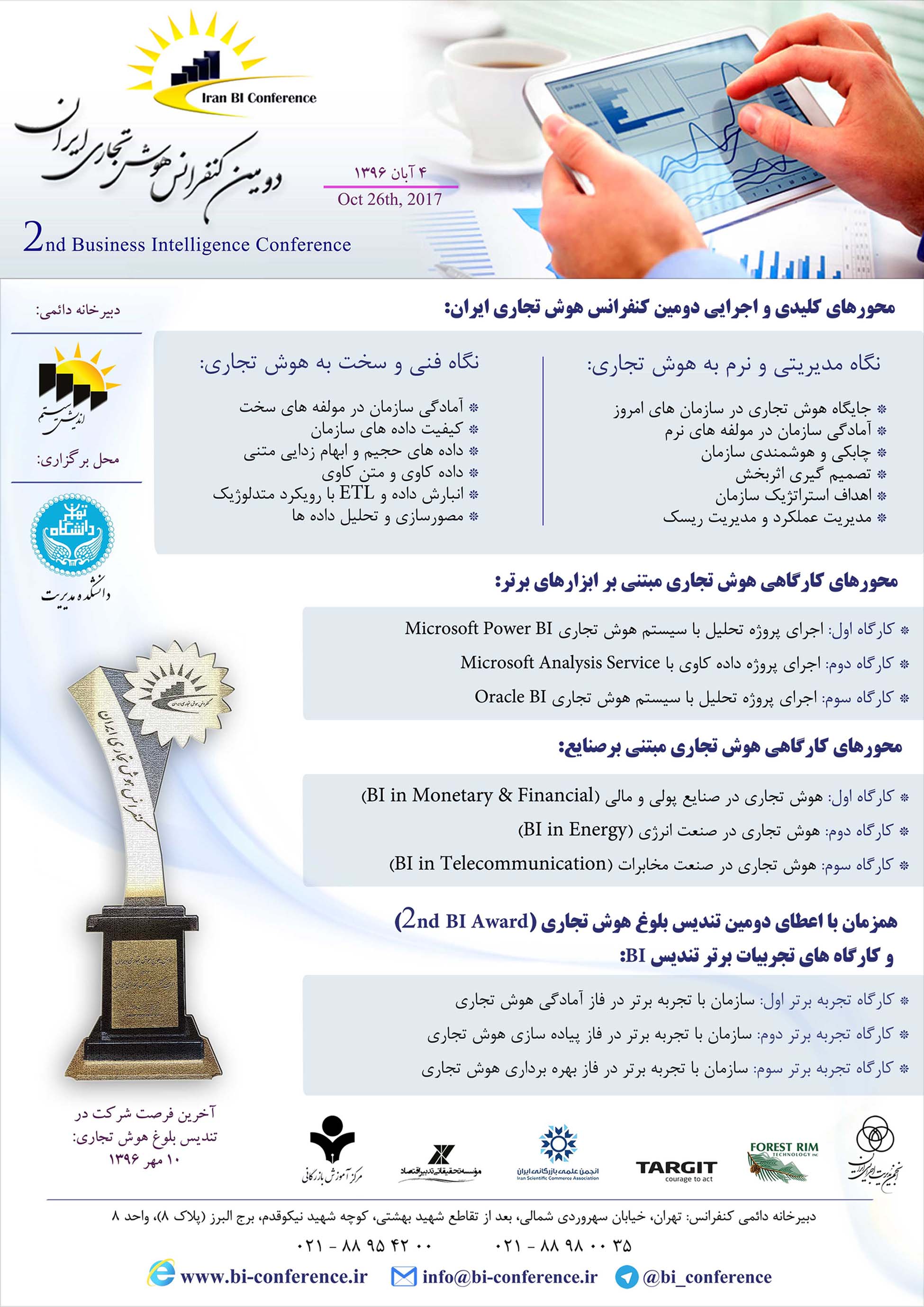 پوستر دومین کنفرانس هوش تجاری ایران/ 2ND BUSINESS INTELLIGENCE CONFERENCE - IRAN