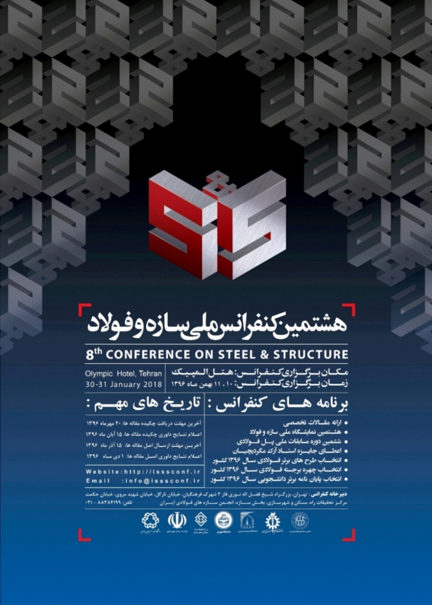 پوستر هشتمین کنفرانس ملی سازه و فولاد