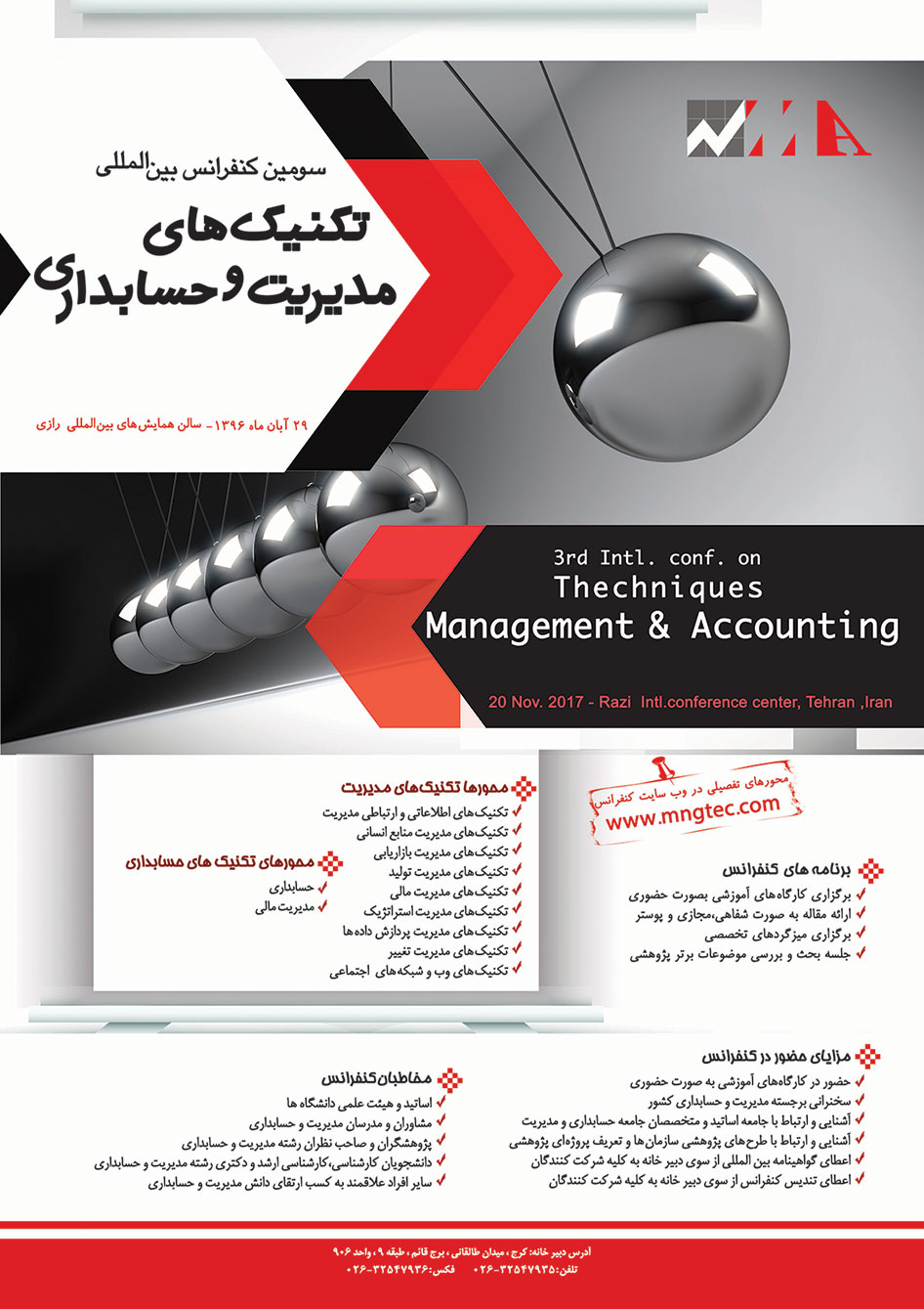 پوستر سومین کنفرانس تکنیکهای مدیریت و حسابداری