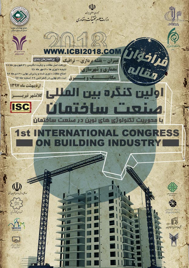 پوستر اولین کنگره بین المللی صنعت ساختمان