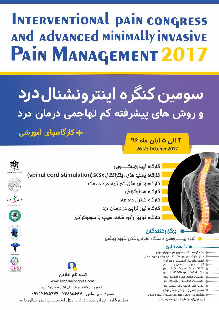 پوستر سومین کنگره اینترونشنال درد و روش های پیشرفته کم تهاجمی درمان درد