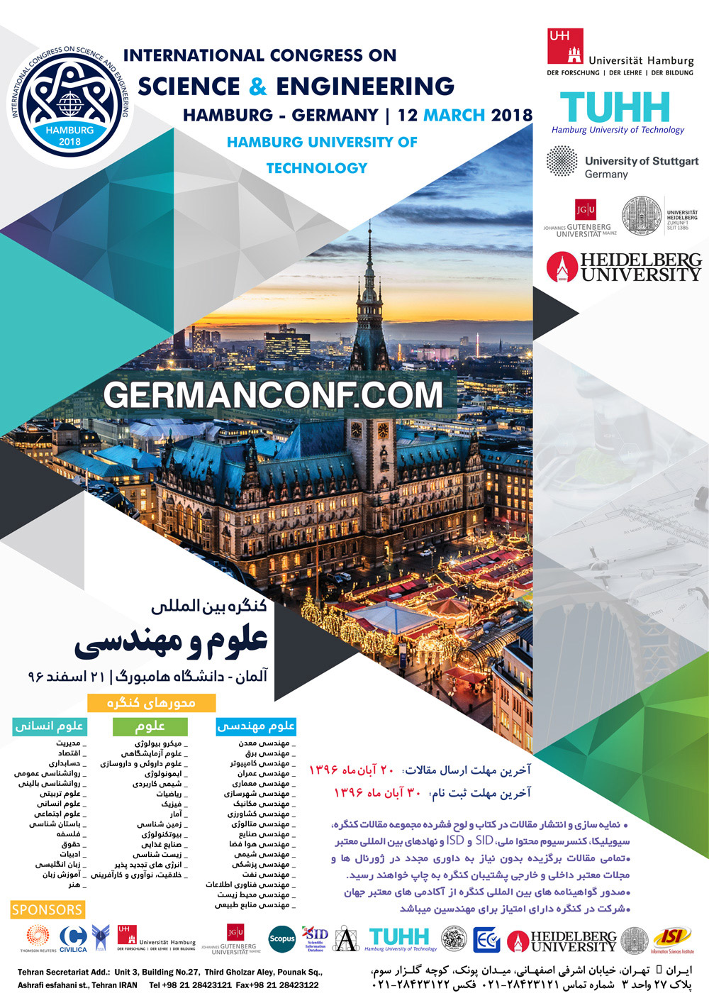 پوستر کنگره بین المللی علوم و مهندسی - هامبورگ آلمان