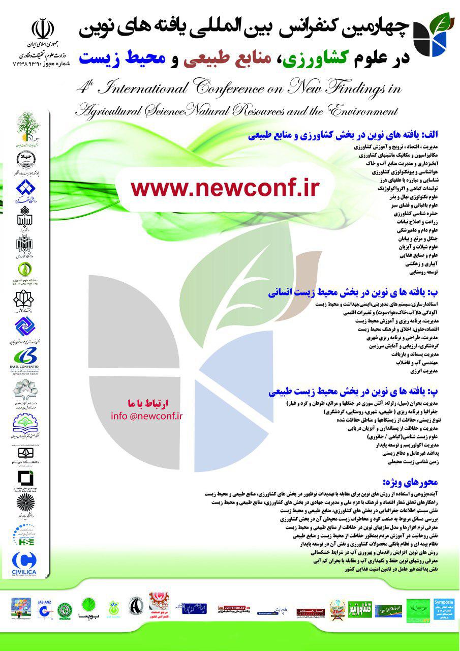 پوستر چهارمین کنفرانس بین المللی یافته های نوین در علوم کشاورزی,منابع طبیعی و محیط زیست