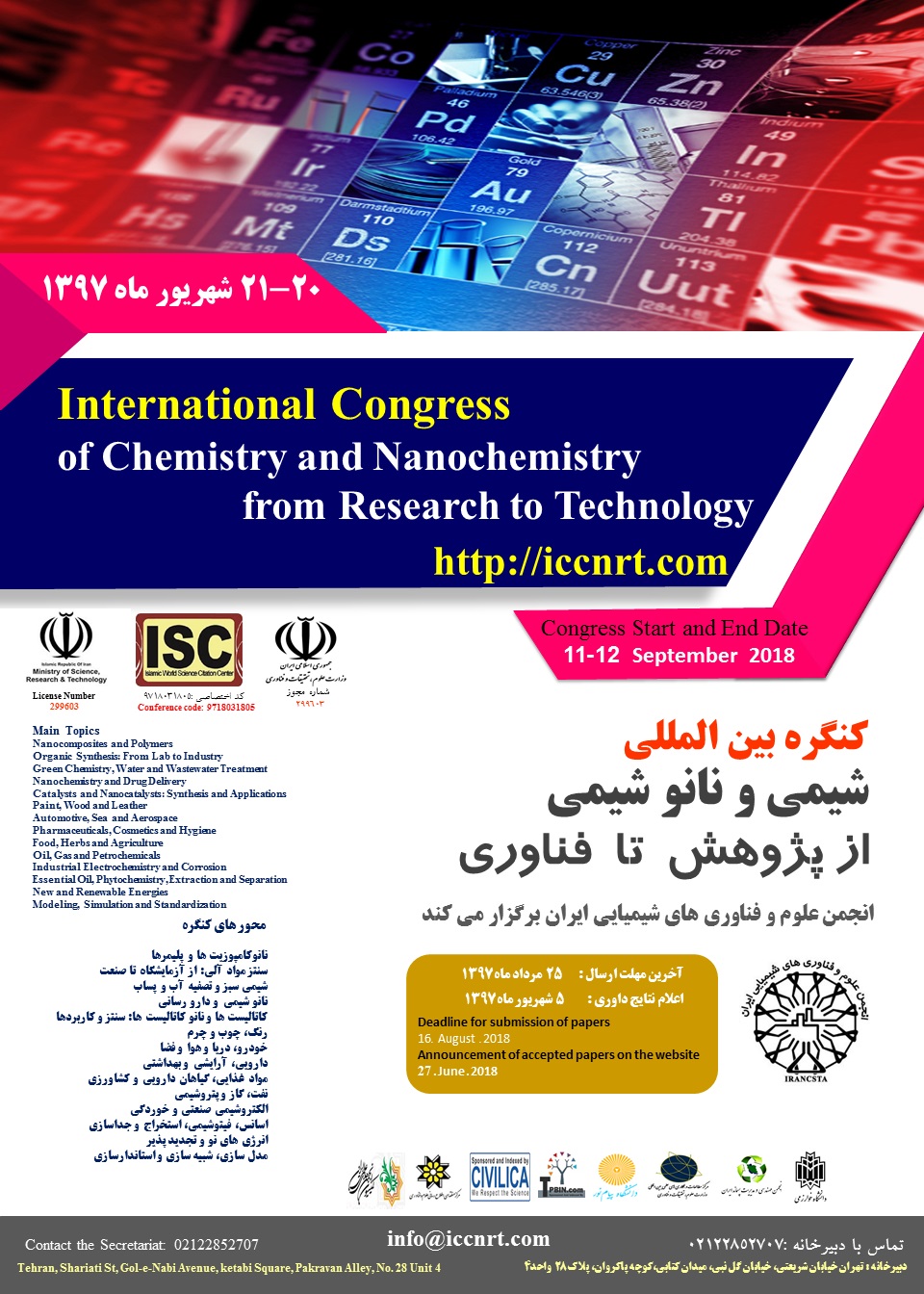 پوستر اولین کنگره بین المللی شیمی و نانو شیمی از پژوهش تا فناوری