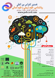 پوستر نخستین کنفرانس بین المللی روانشناسی،علوم تربیتی و علوم انسانی