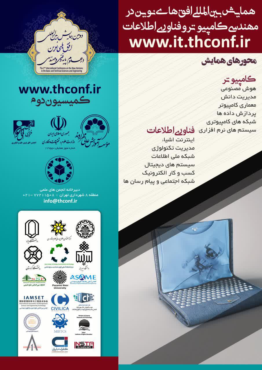 پوستر همایش بین المللی افق های نوین در مهندسی کامپیوتر وفناوری اطلاعات